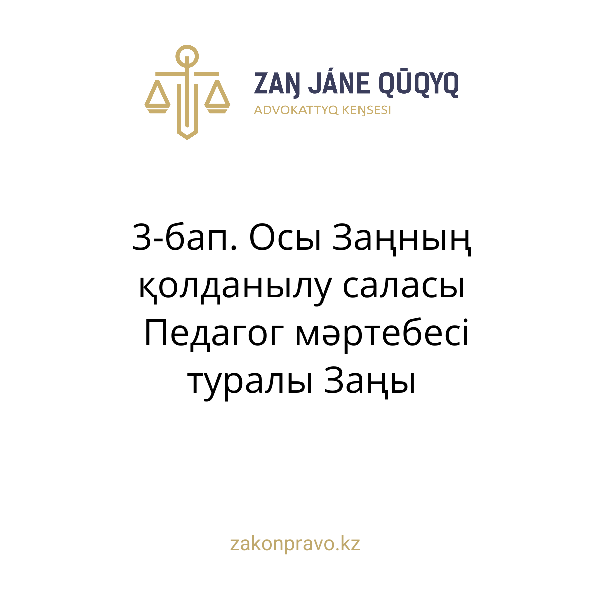АMANAT партиясы және Заң және Құқық адвокаттық кеңсесінің серіктестігі аясында елге тегін заң көмегі көрсетілді